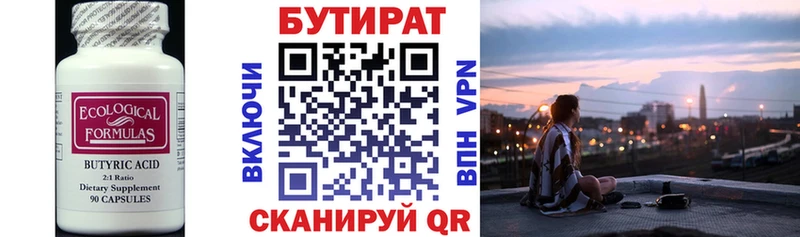 БУТИРАТ Butirat  Краснослободск 